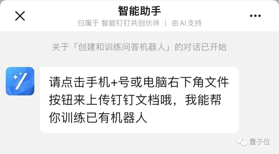 钉钉ai智能管理,钉钉ai人工智能做表格