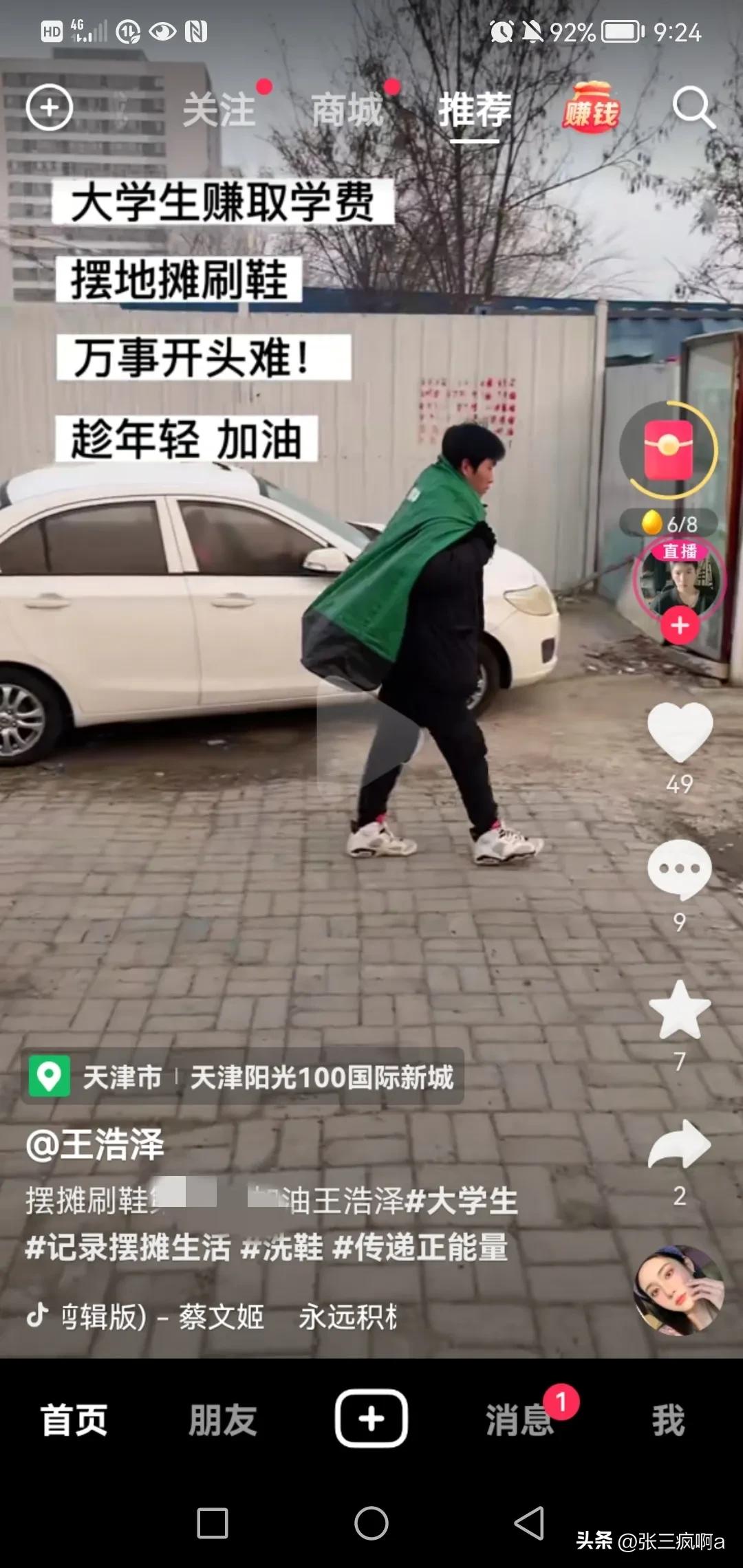 大学生赚生活费的直播间,大学生赚点生活费直播