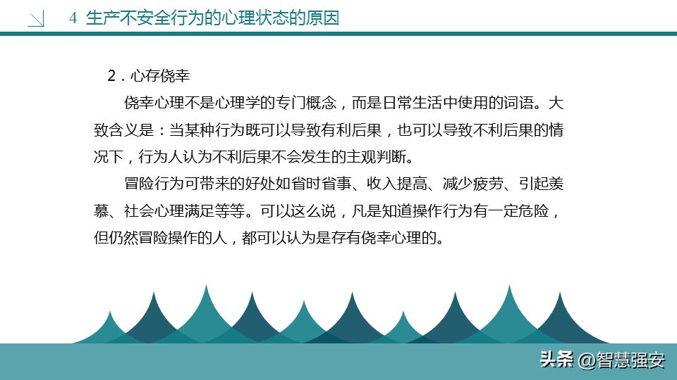 不安全行为分析及管控措施,不安全行为和解决方法