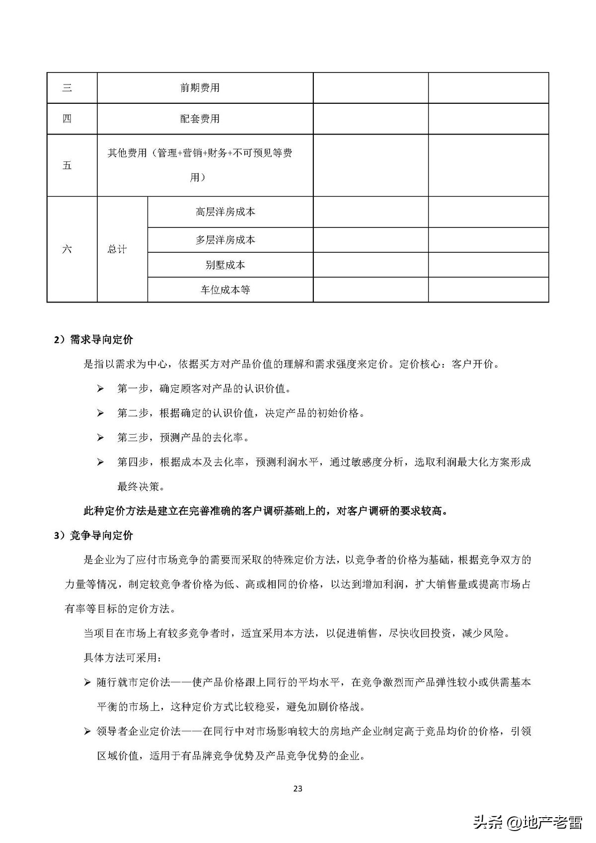 碧桂园房产策划书,碧桂园前期策划