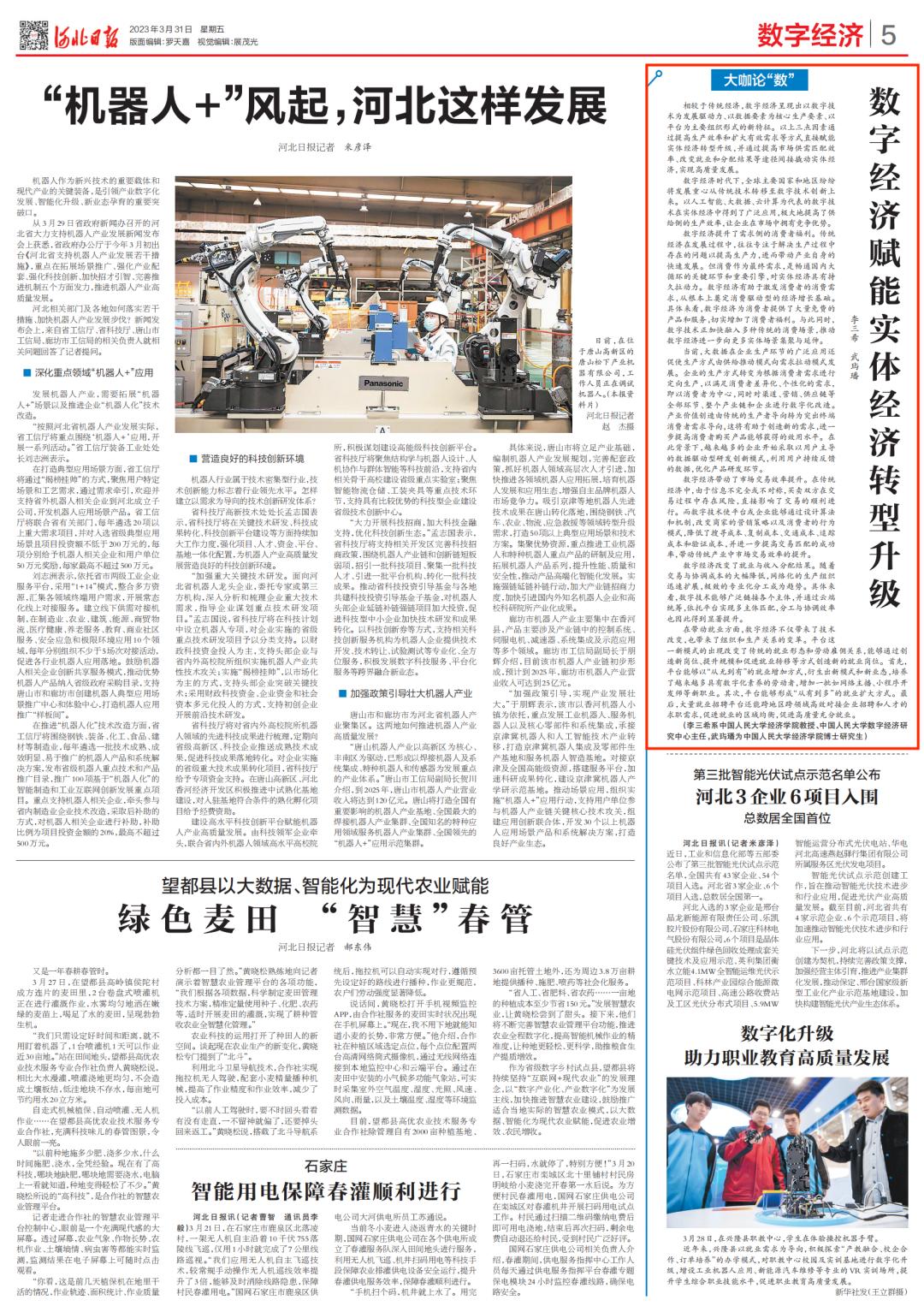 数字经济赋能实体经济,数字化经济和实体经济怎么融合