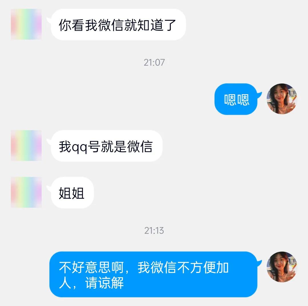 陌生人加微信如何礼貌回应,有陌生人加微信该怎么拒绝