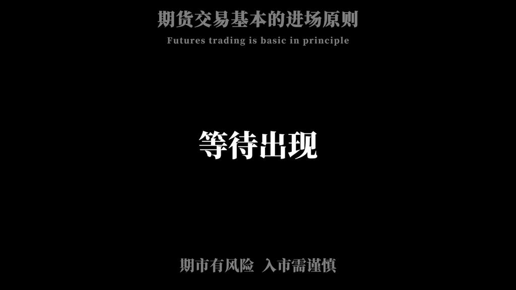 期货交易进场策略,期货交易技巧和话术视频