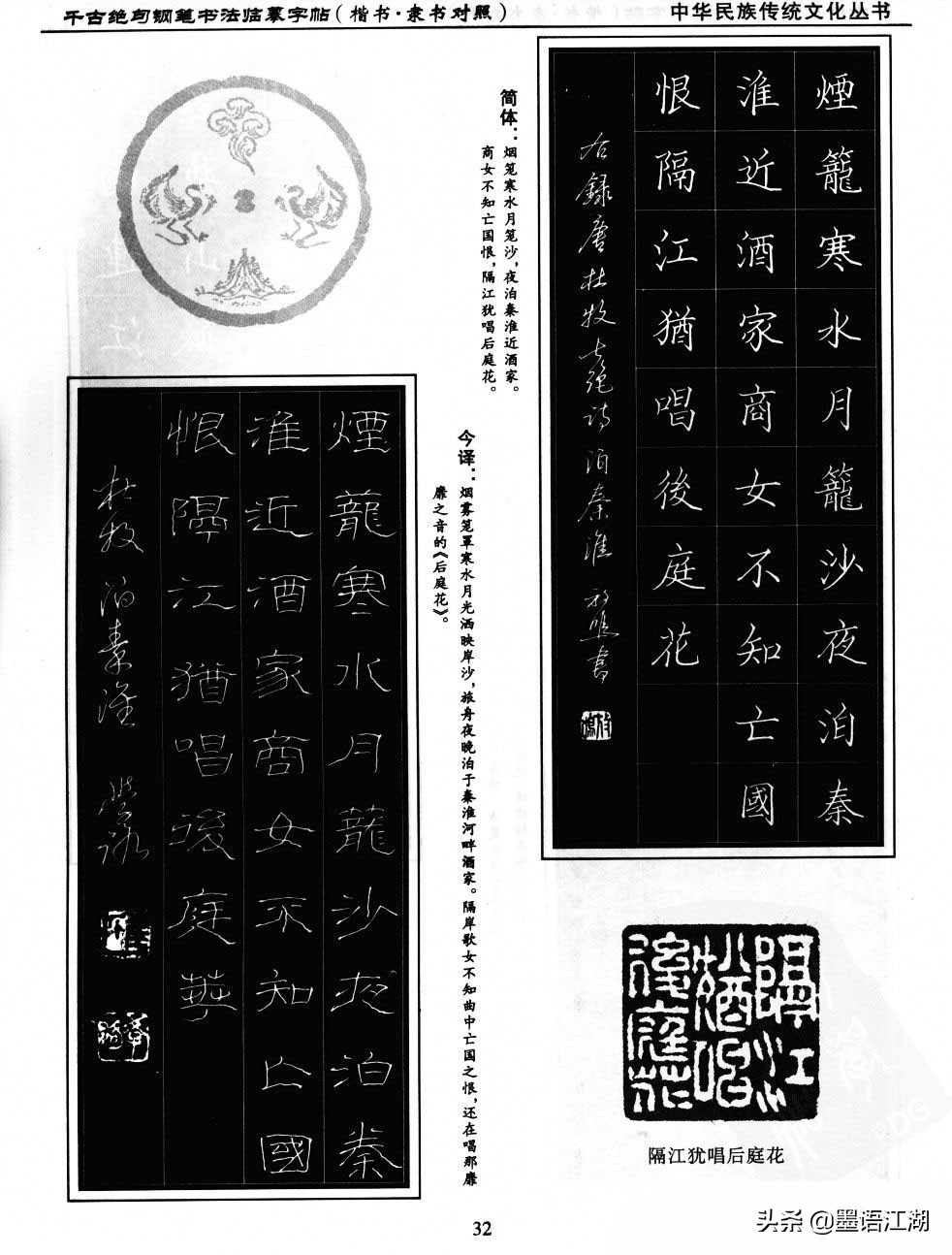 硬笔楷书临摹字帖作品,千古绝句楷书隶书对照