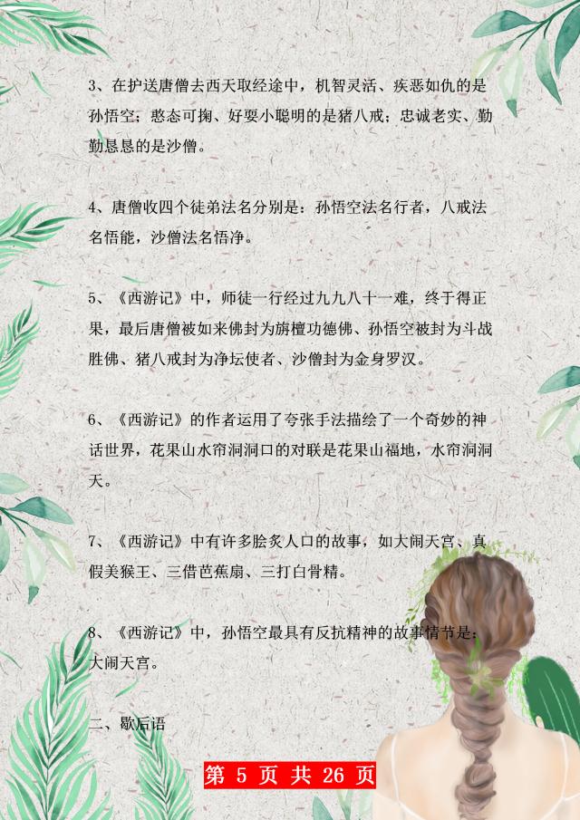 语文必考100题带你看完四大名著,语文老师整理的50道文学常识题