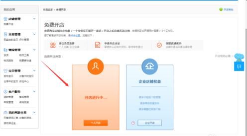 淘宝无货源开店的流程,淘宝开店的电商流程