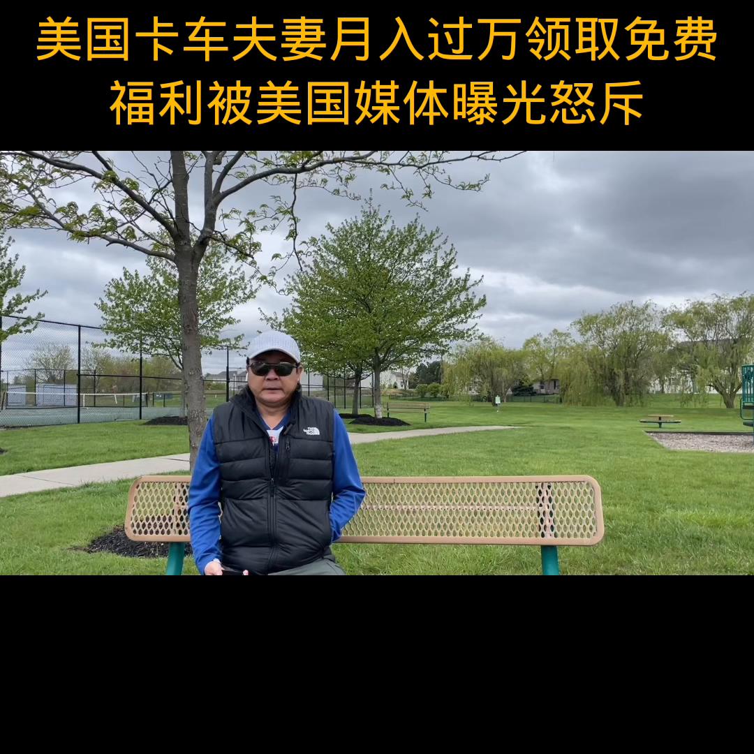 美国开卡车夫妻领救济,美国开卡车夫妇领救济粮视频