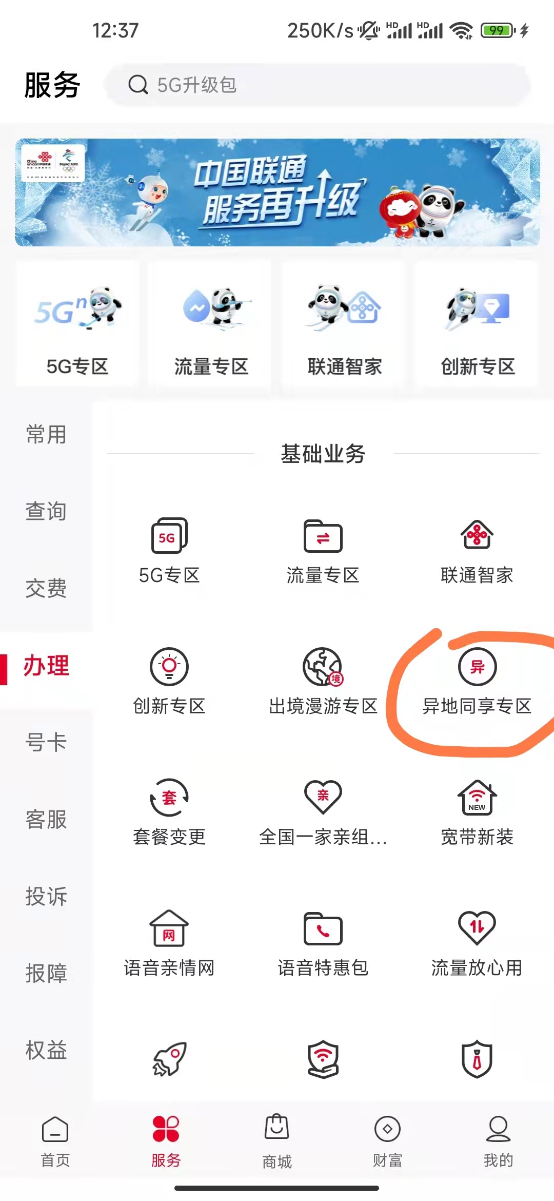 联通异地同享宽带办理成功,联通异地能加第二条宽带吗
