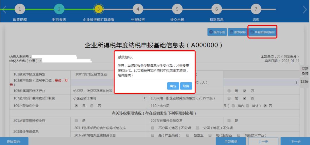 企业年度所得税申报网上申报流程,企业所得税网上纳税申报教程