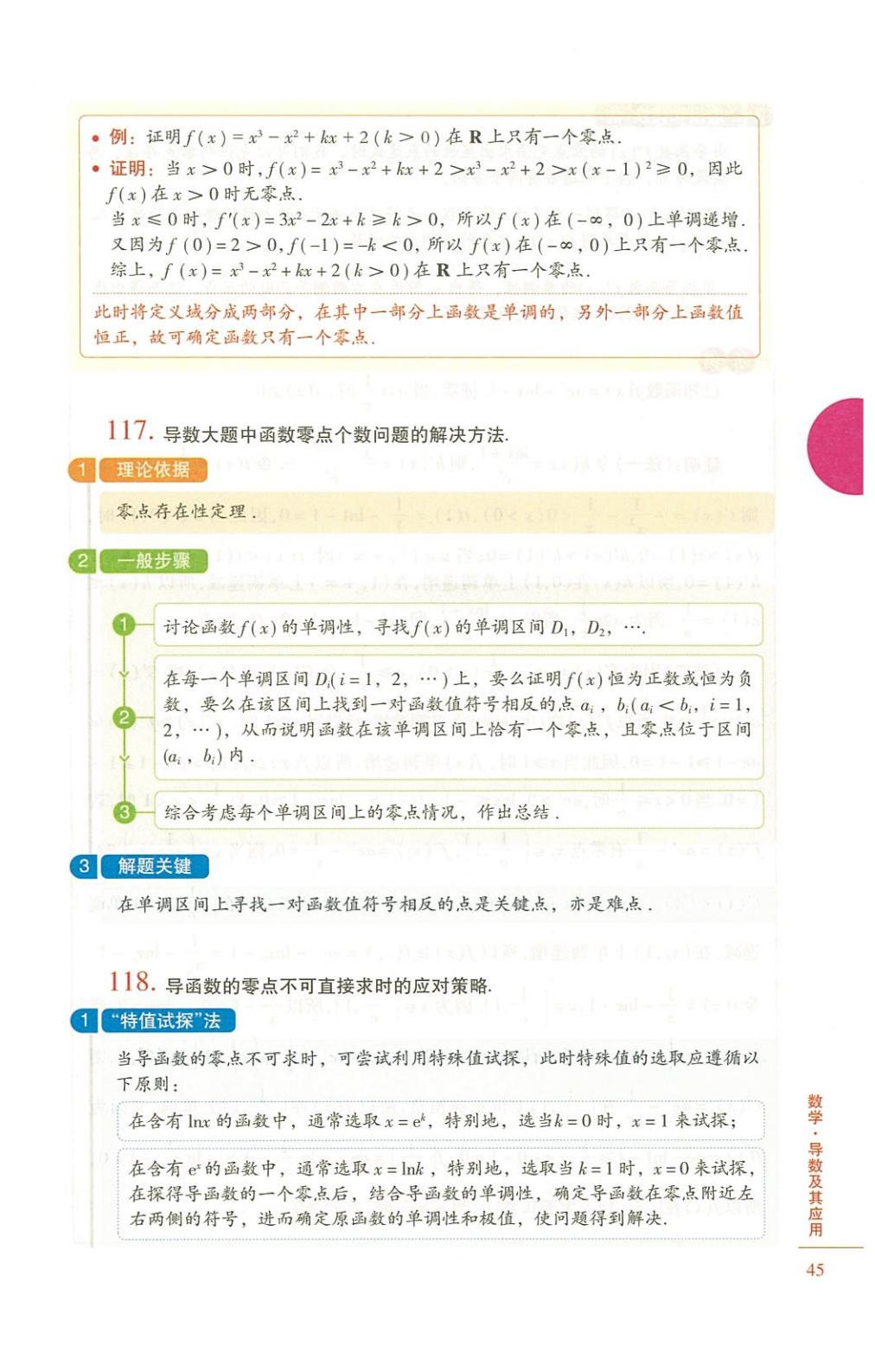 高中数学怎么学最好,高中数学怎么学有什么技巧