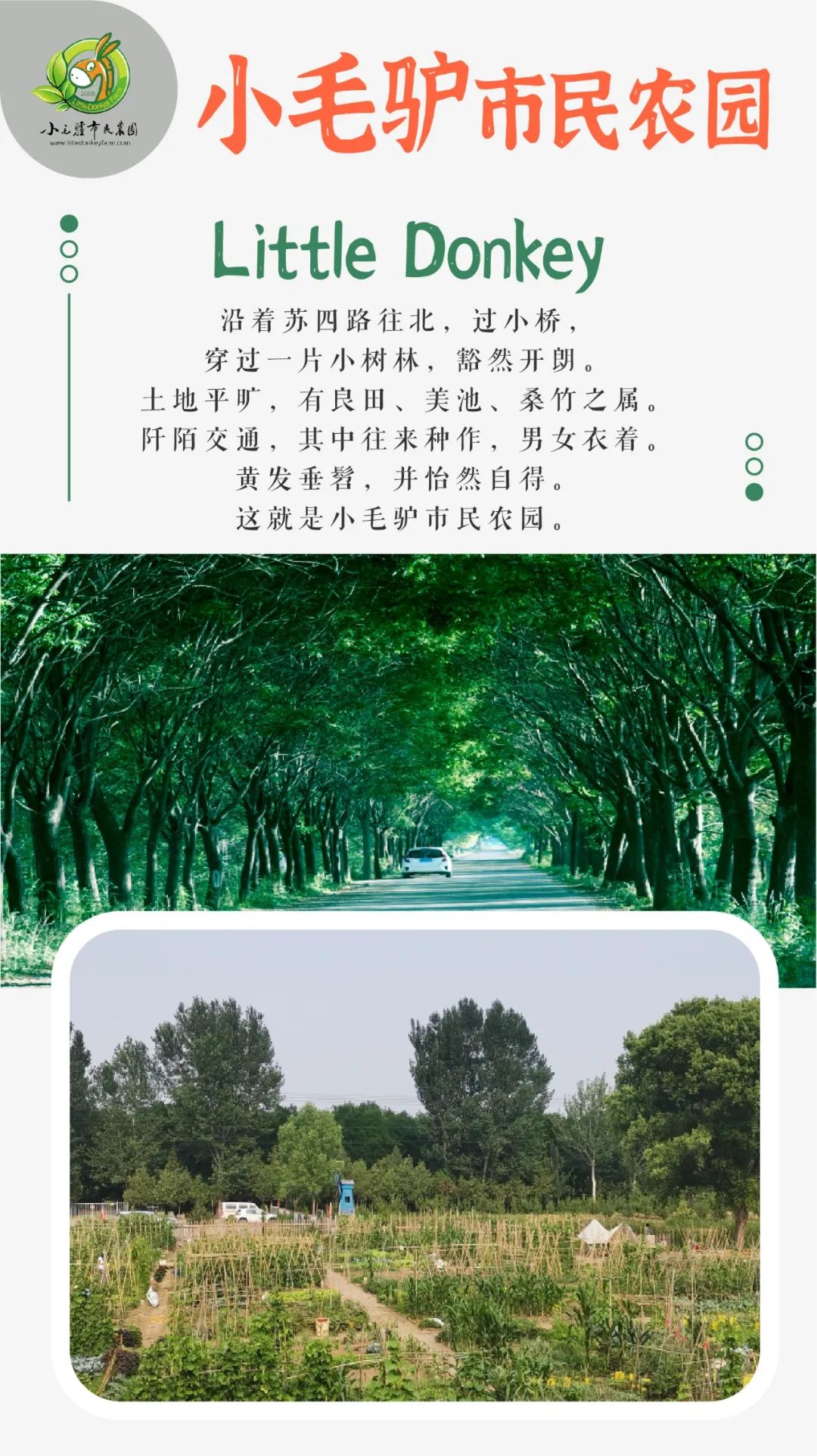 小毛驴农场,小毛驴农业园