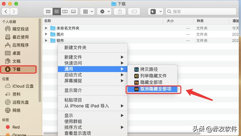 mac桌面磁盘隐藏,mac显示windows隐藏文件