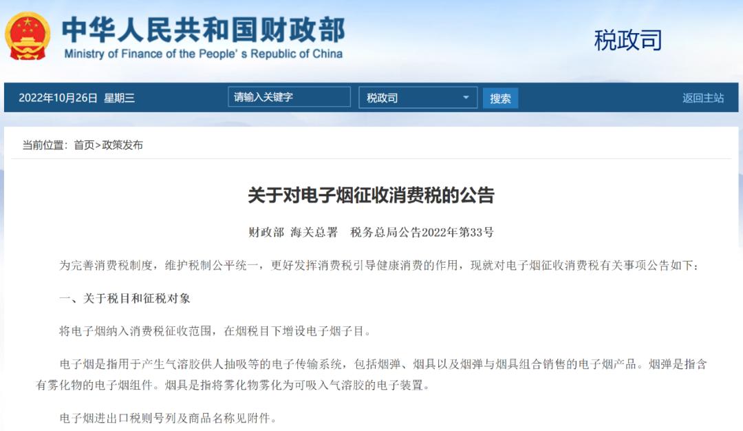 征税36%，*子烟电**还香吗？