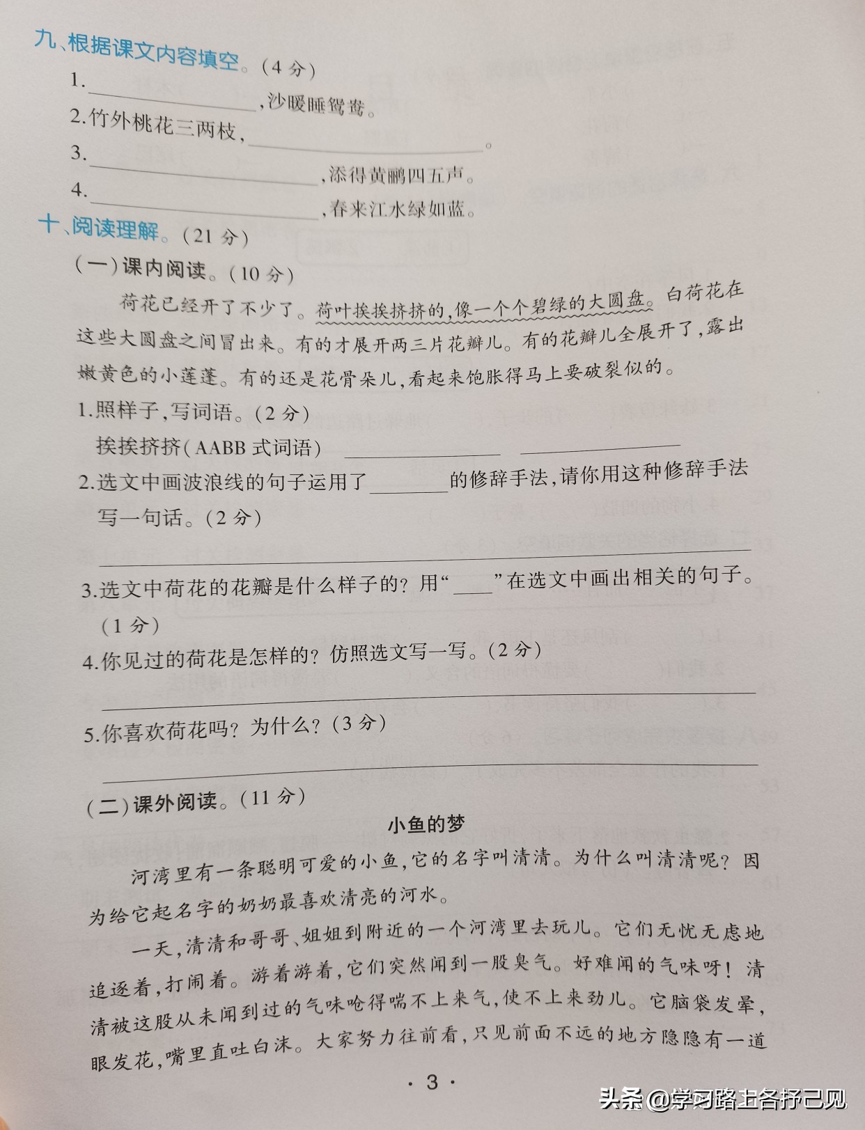 2022人教版三年级期中试卷语文,2022年三年级语文上册单元测试卷