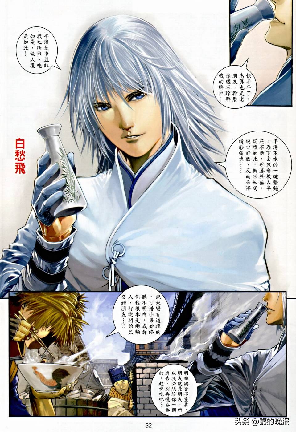 温瑞安群侠传狄飞惊,温瑞安群侠传武功合集