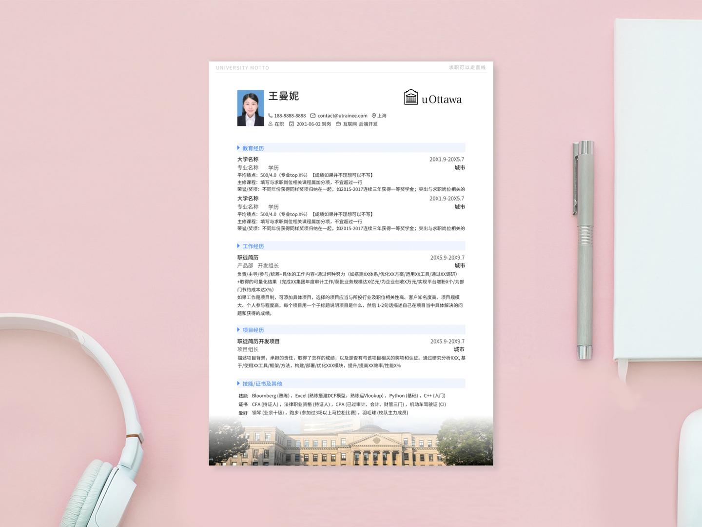 渥太华大学个人简历模板免费*载下**，留学应届海归求职