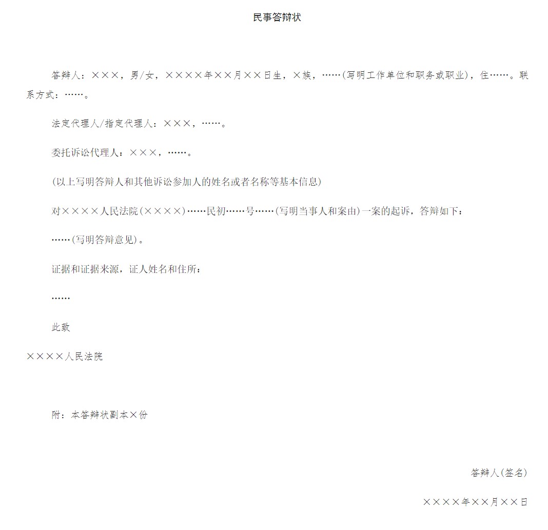 答辩状在线制作,手把手教答辩状怎样书写