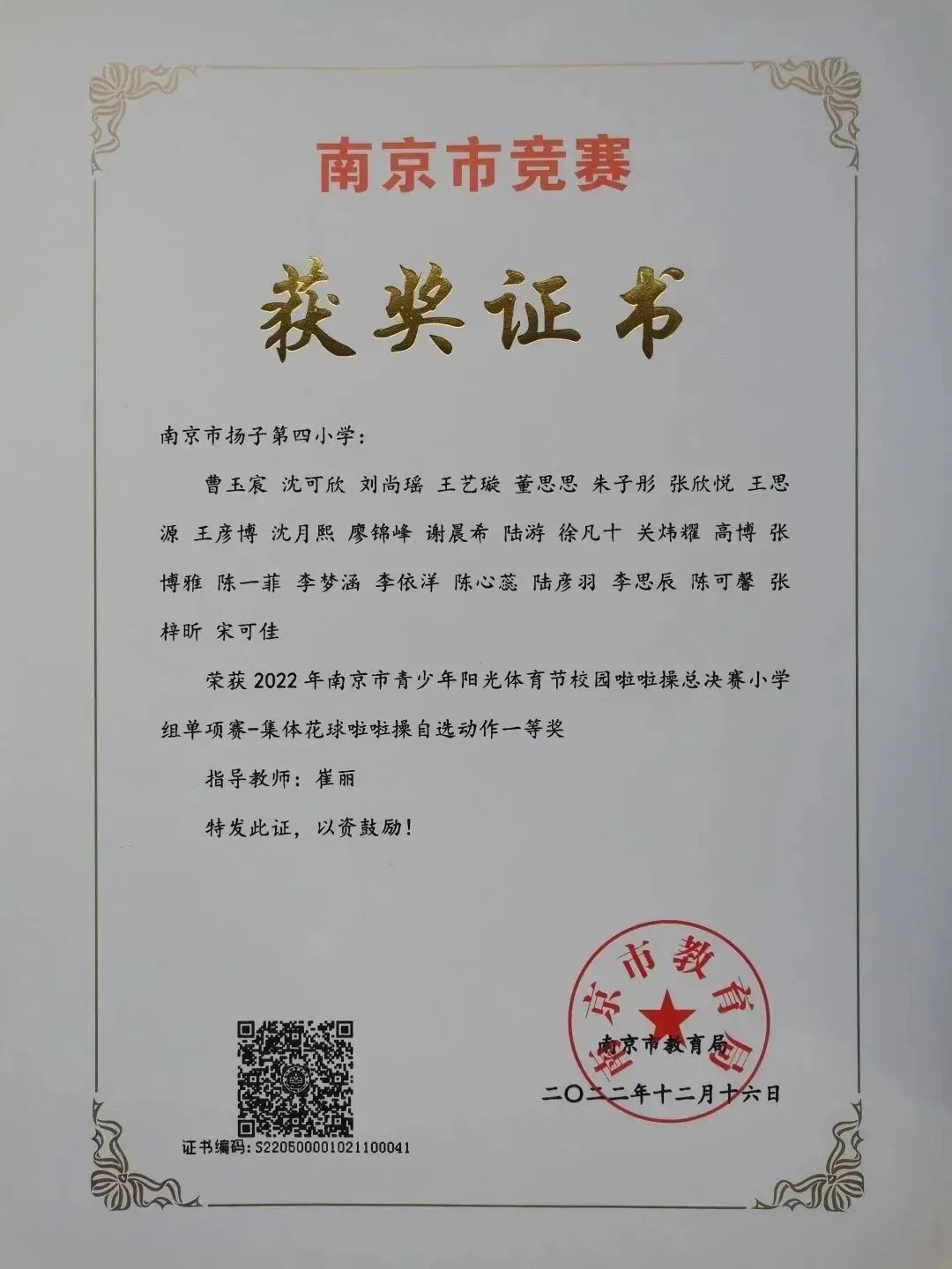 扬子四小体育组,南京扬子四小啦啦操第二套