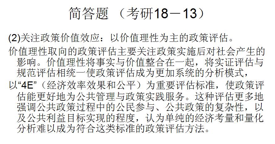 考研公共管理基础模拟题解析,东北大学2022公共管理考研真题