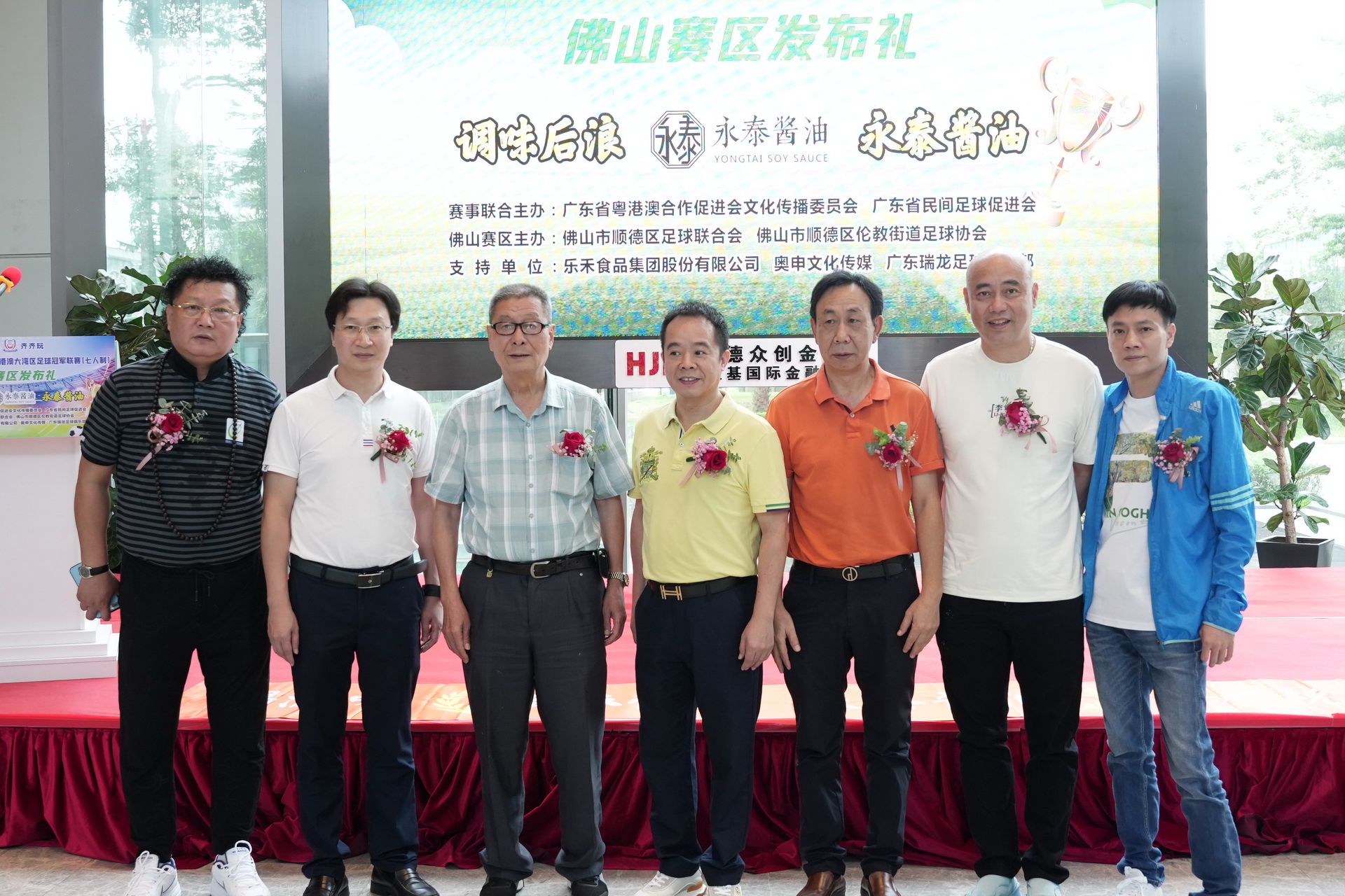 粤港澳大湾区青年足球交流赛,粤港澳大湾区体育节