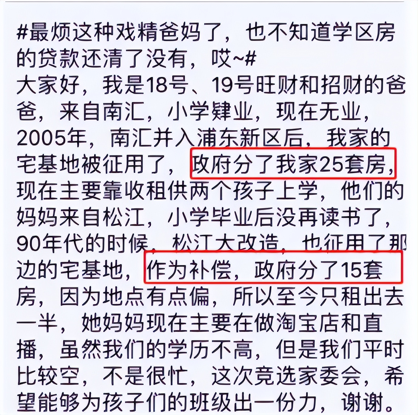 家长群里竞选家委会自我介绍内容,家长竞选家委会委员