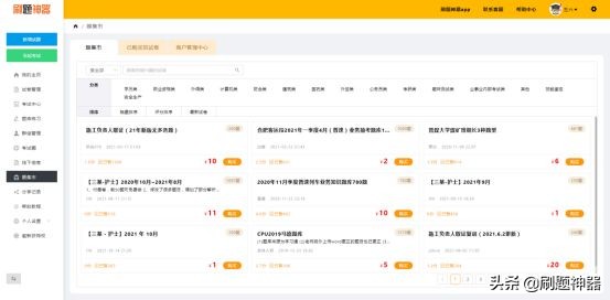 有什么免费的刷题神器,刷题神器一类的app有哪些