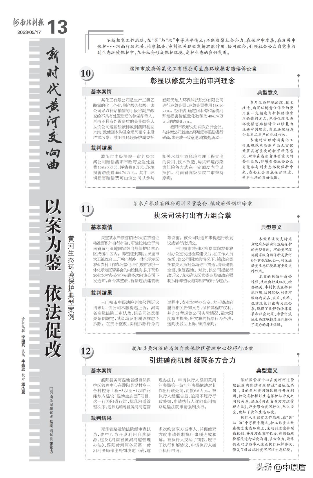 《新时代黄河交响曲》——“平安河南沿黄行”大型融媒系列报道集锦