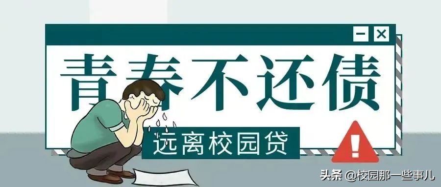 关于校园贷的电影,关于校园贷