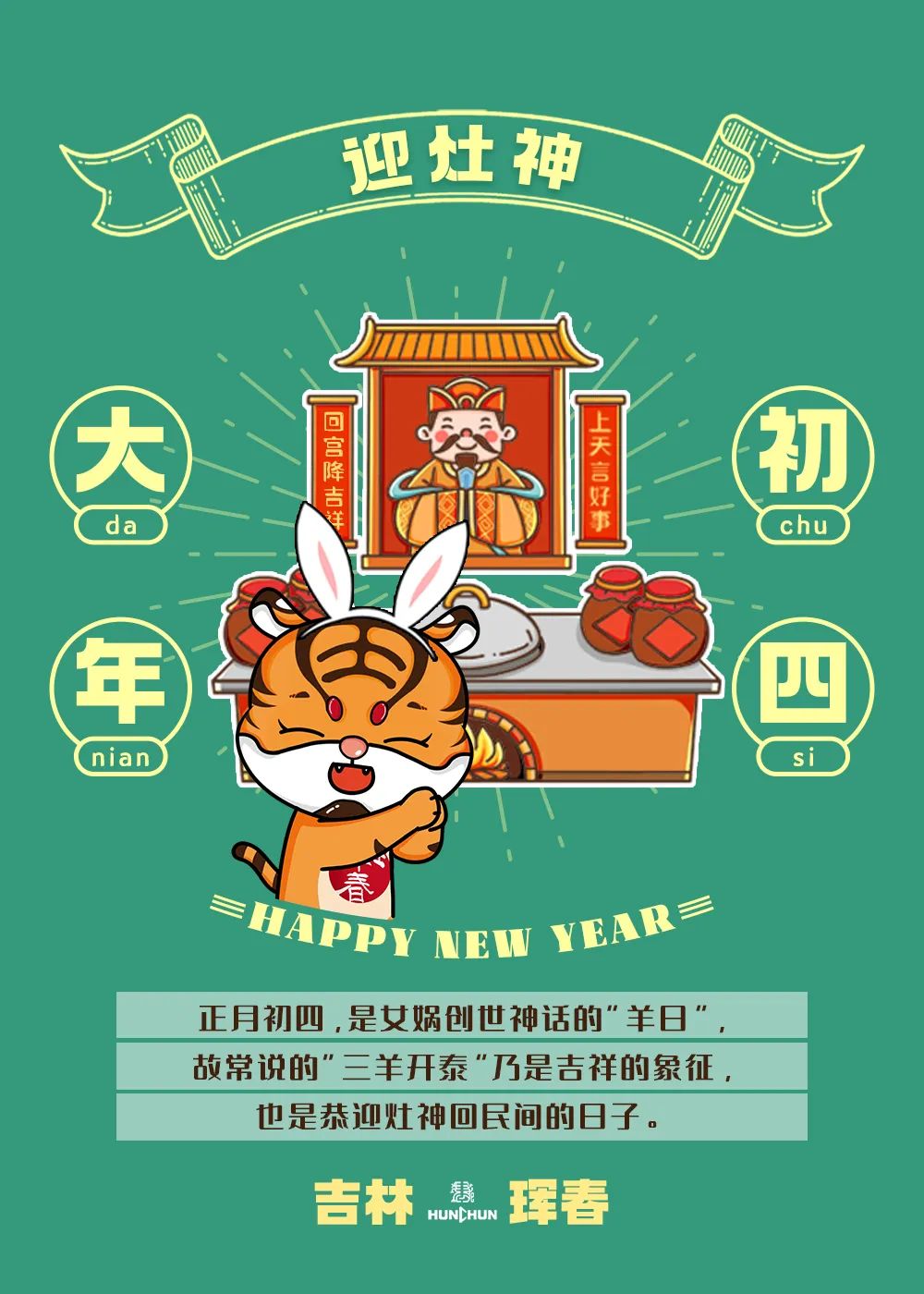 【新春祝福系列】@珲春人2023专属新春贺卡，快来收藏！