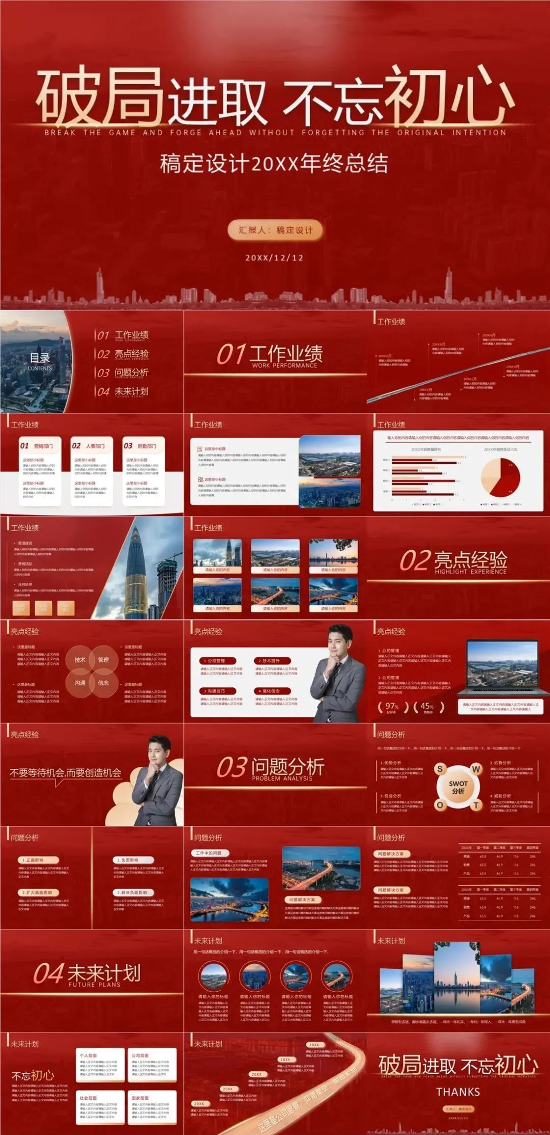 优秀个人工作总结ppt模板,2022抓基层党建工作述职报告ppt