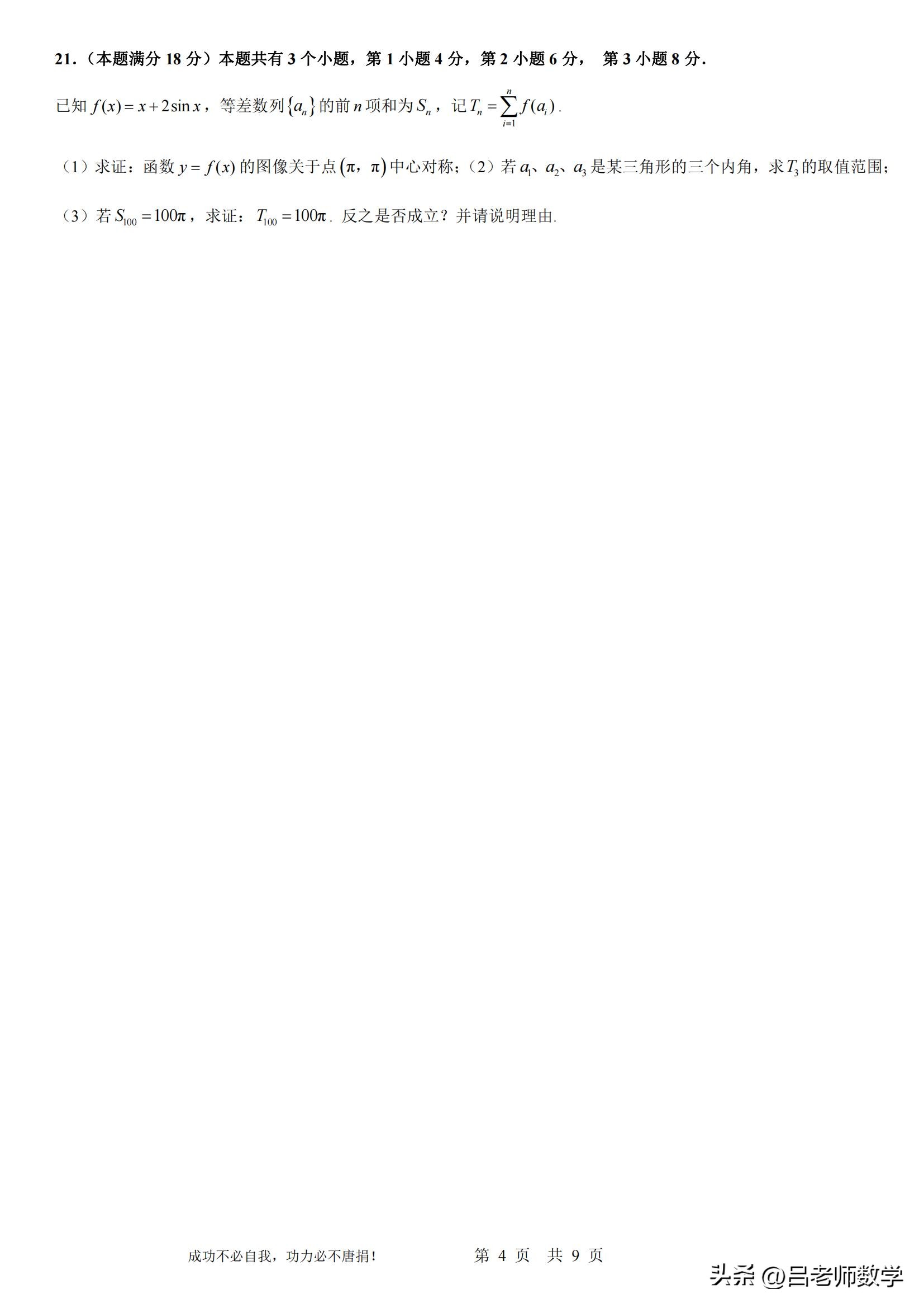 上海嘉定数学高三二模,23年嘉定区数学二模卷