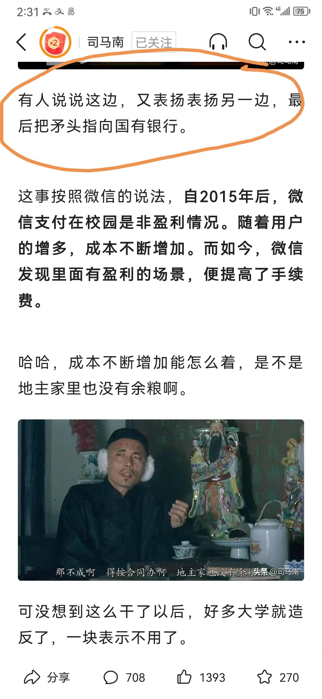 司马南视频中提到的老胡是谁,司马南关于老胡和小段的视频