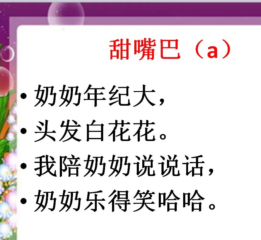 一年级汉语拼音复韵母儿歌,幼儿学拼音26个拼音幼小衔接