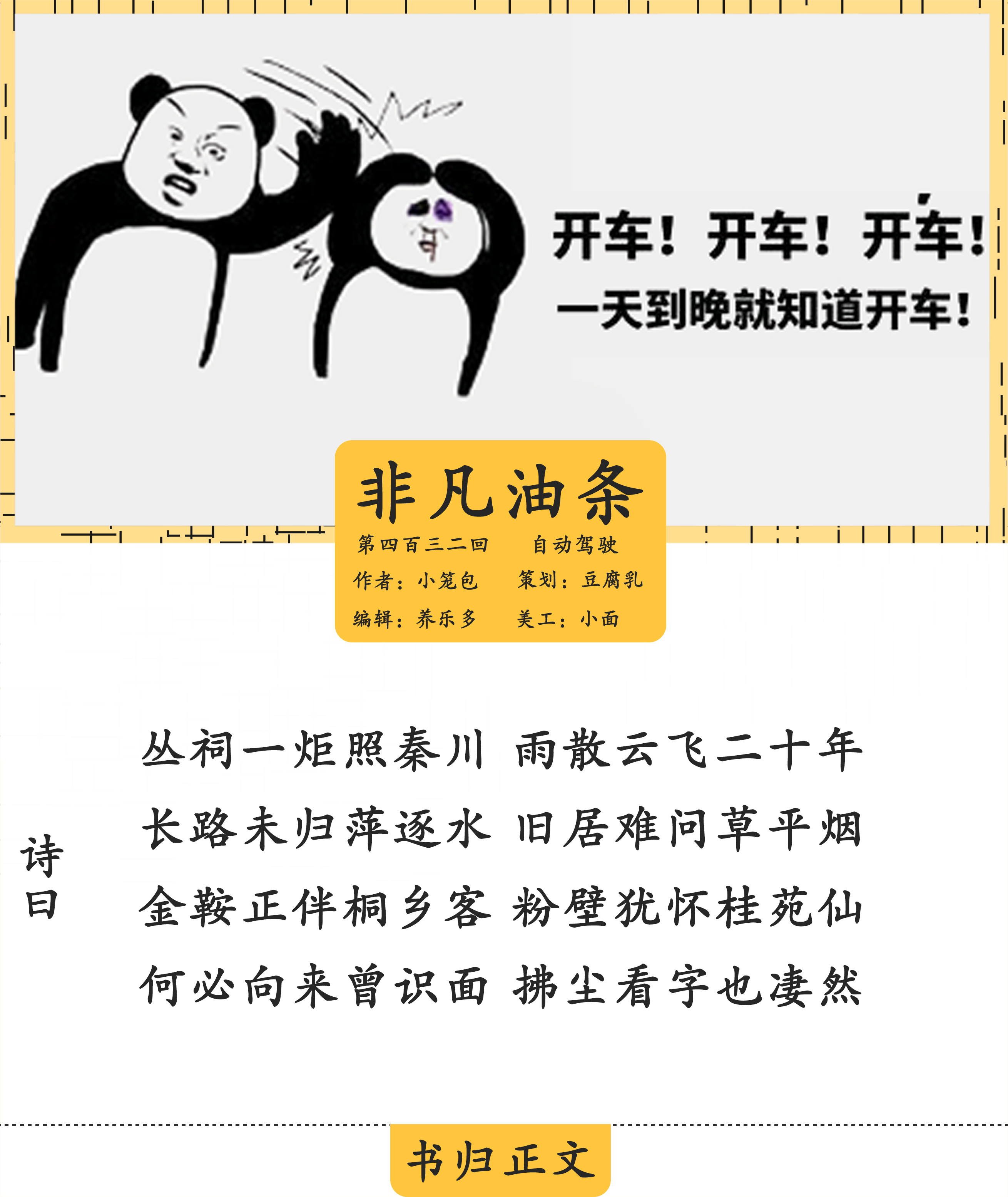 任何车都得学会开,车长大时候是什么样子