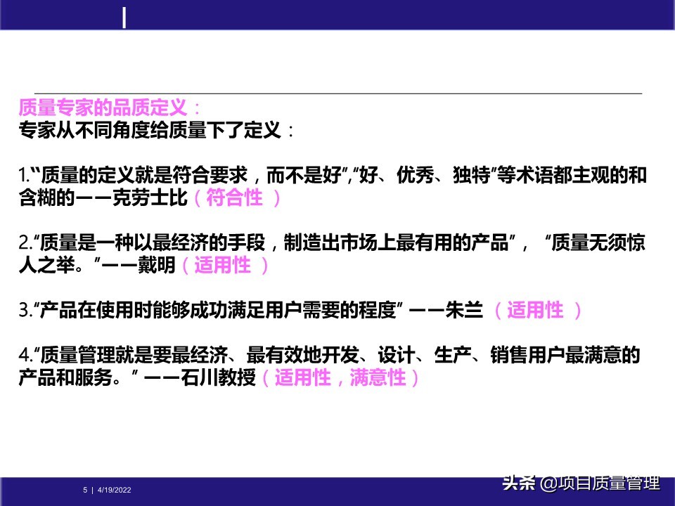 crcpm项目质量管理,pm质量管理体系