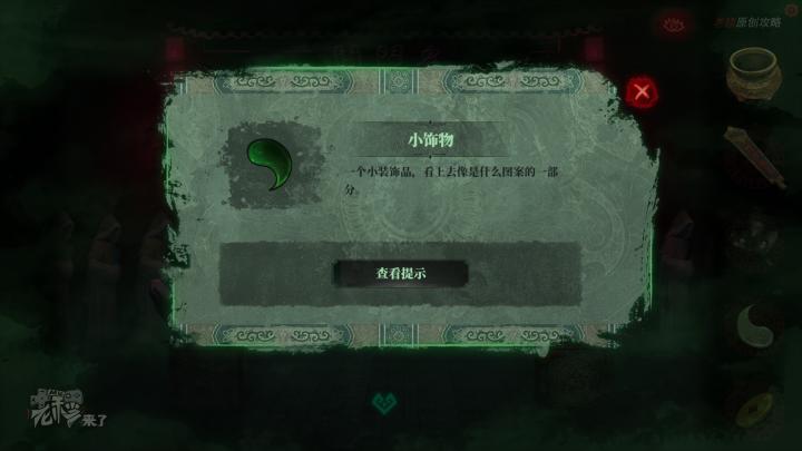 校园纸嫁衣游戏解谜攻略,纸嫁衣中式剧情解谜第一关怎么过