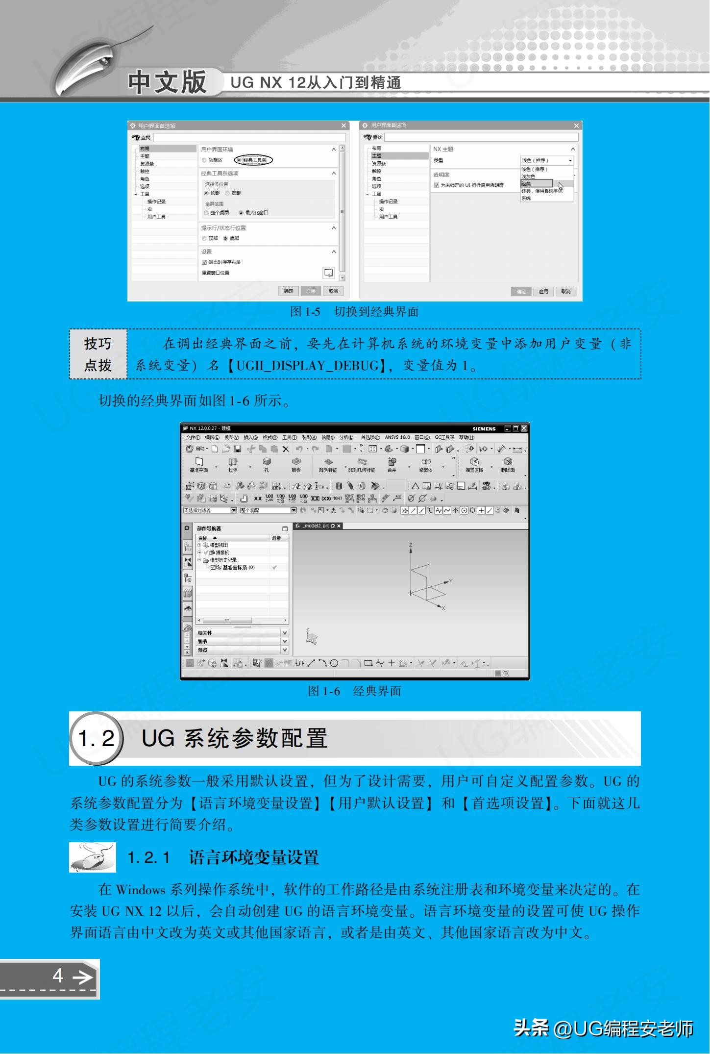 UGNX12.0编程入门到精通，中文版电子书教程