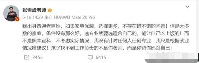 张雪峰怎么什么都不建议学,如何评价张雪峰回应报新闻学