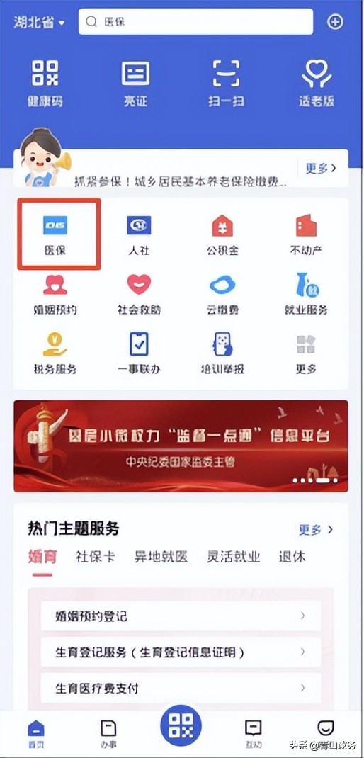 国务院关于医保门诊共济指导意见,浙江医保门诊共济什么时候实施