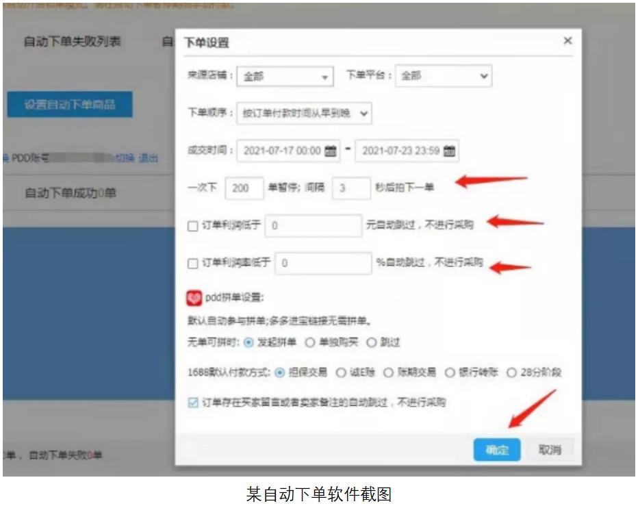 拼多多怎么开无货源店自动发货,淘宝拼多多无货源代发