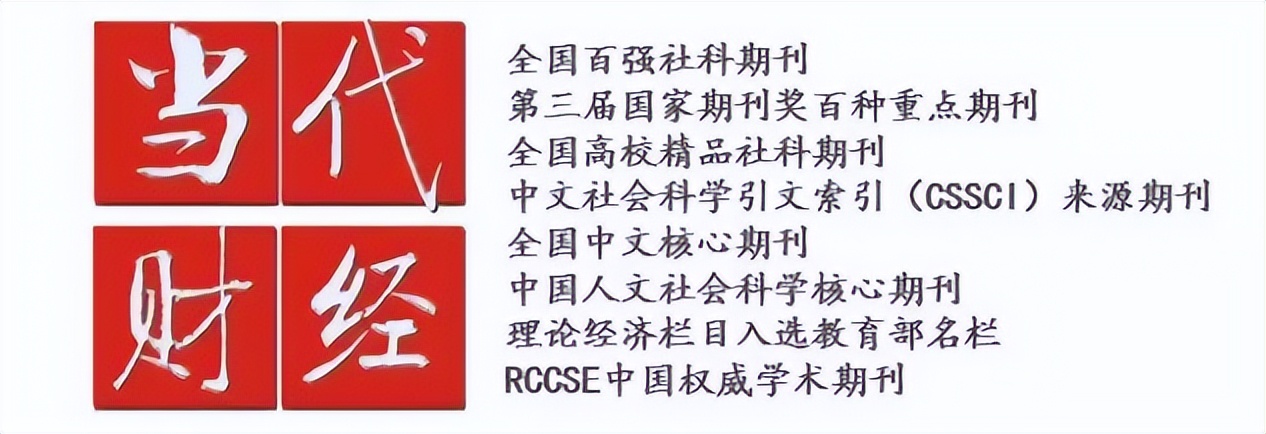 当代会计2023年第21期,当代财经官网