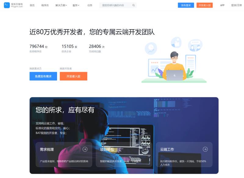 程序员靠谱的外包平台,程序员外包接单平台的小知识点