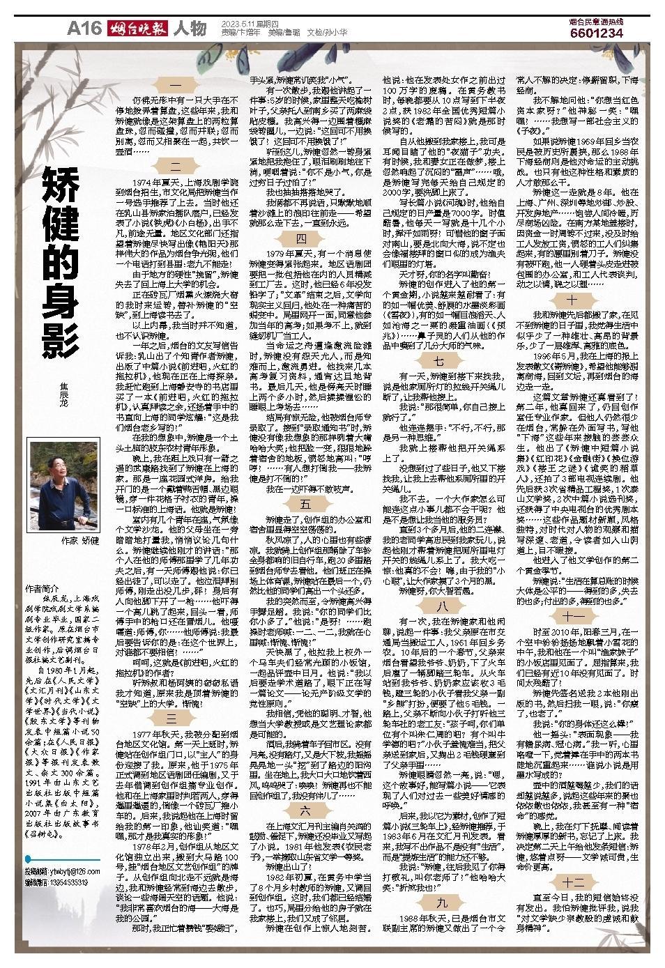 矫健的身影什么意思,矫健的身姿