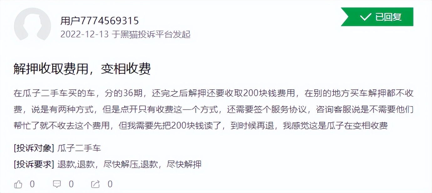 瓜子二手车欺瞒消费者怎么办,瓜子二手车骗局揭秘