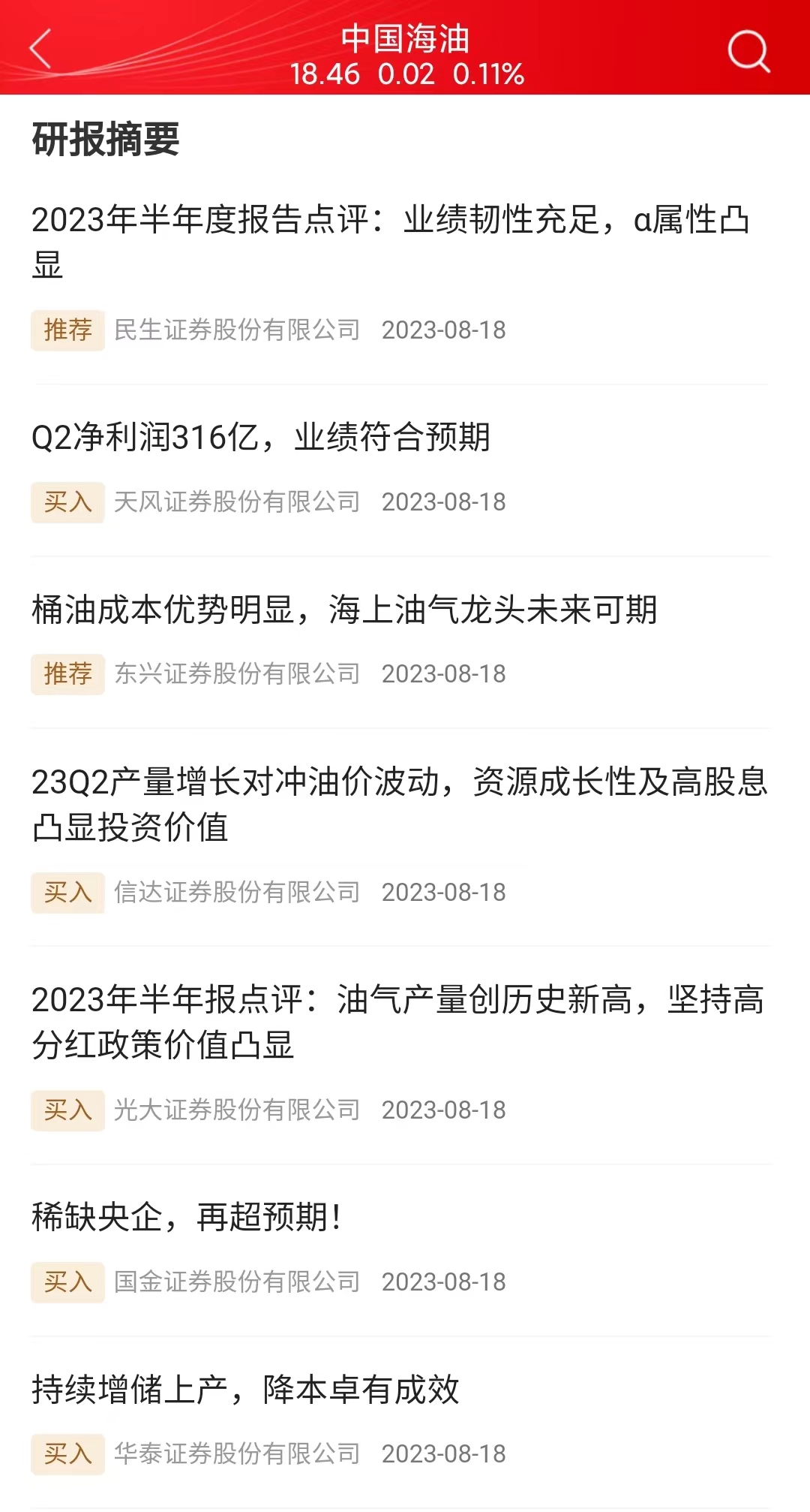 中国海油中报预计,中国海油2023年三季报解读