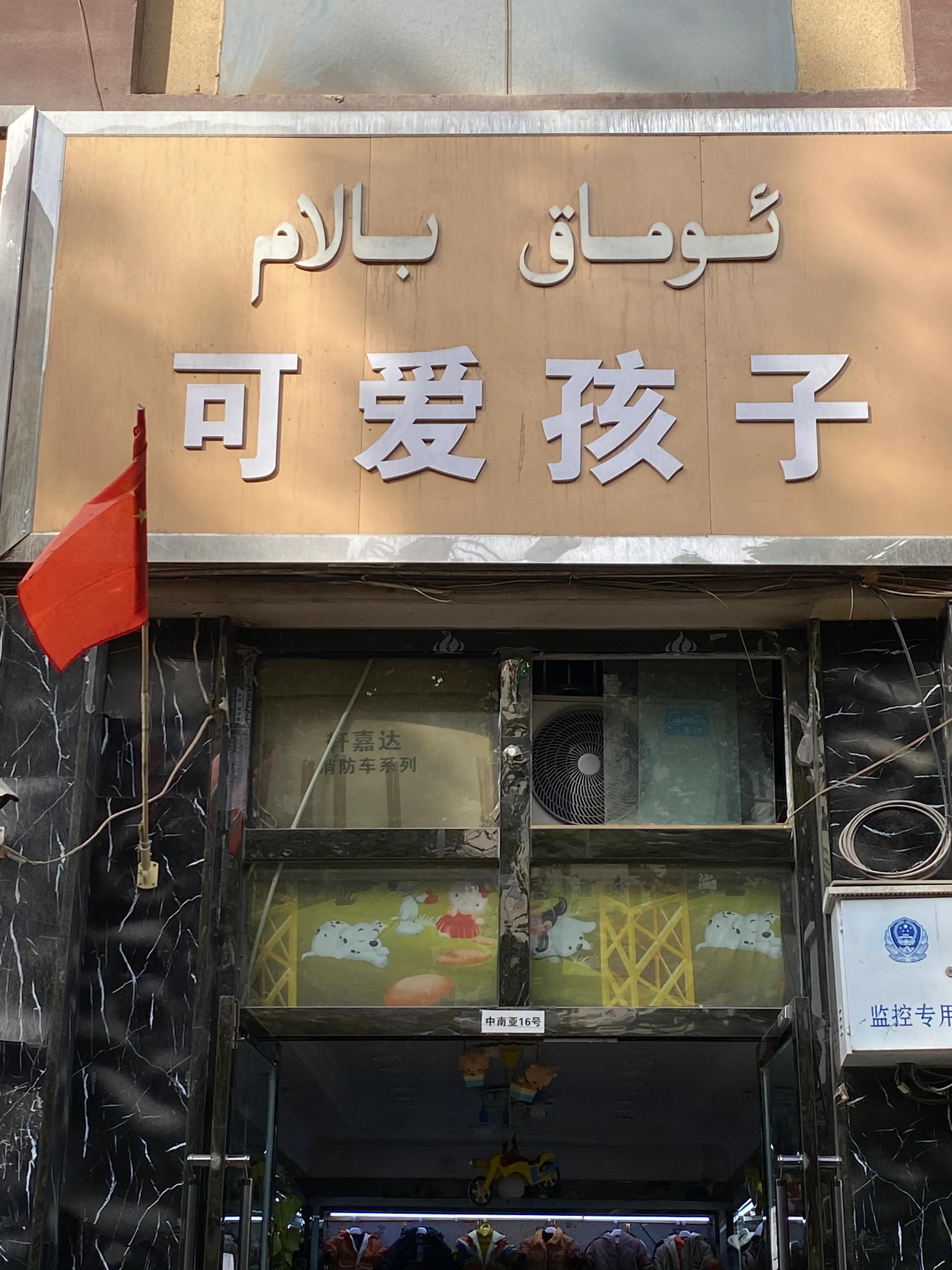 喀什创意店名,喀什搞笑的店名