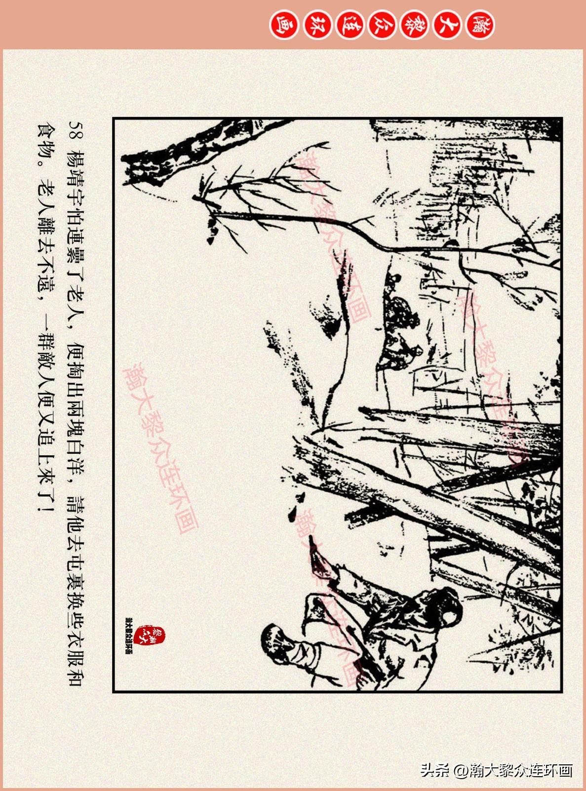 高清连环画抗日英雄杨靖宇竖版,杨靖宇英雄故事连环画6幅