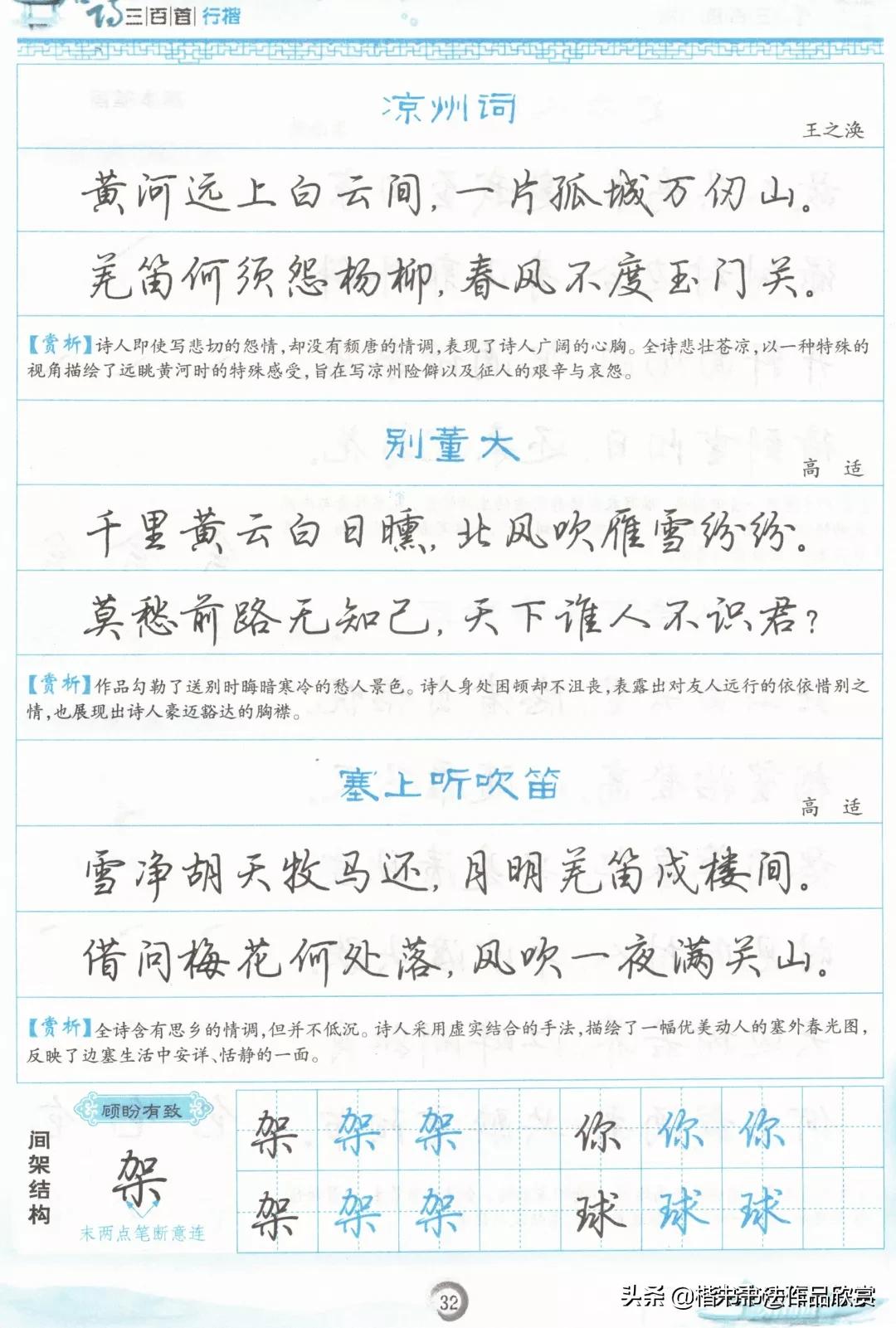 吴玉生硬笔唐诗行楷书法,成人唐诗300首行楷硬笔