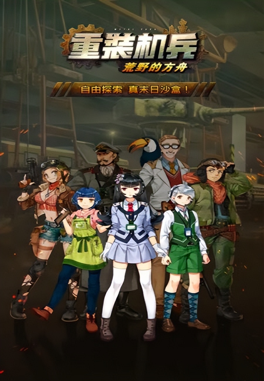 重装机兵进化史完整版,系列笔记