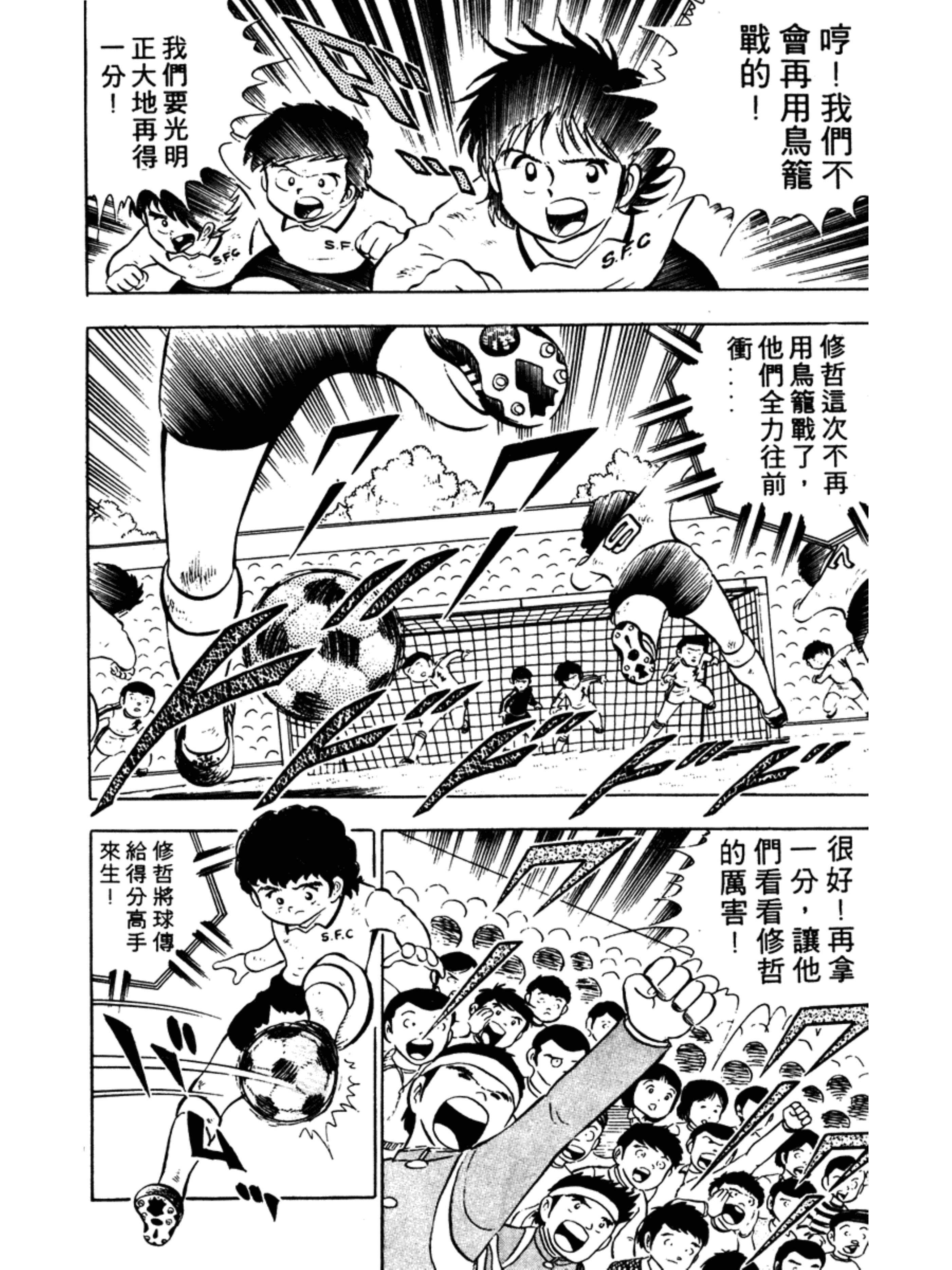 足球小将第二部大结局是什么版本,足球小将第二季世少篇24